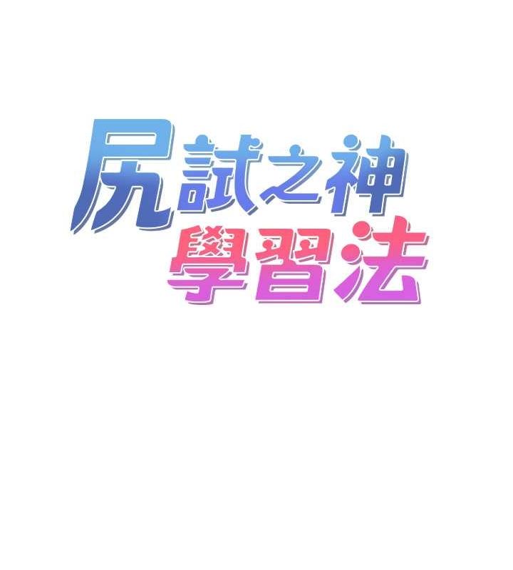 25P - 尻试之神学习法
