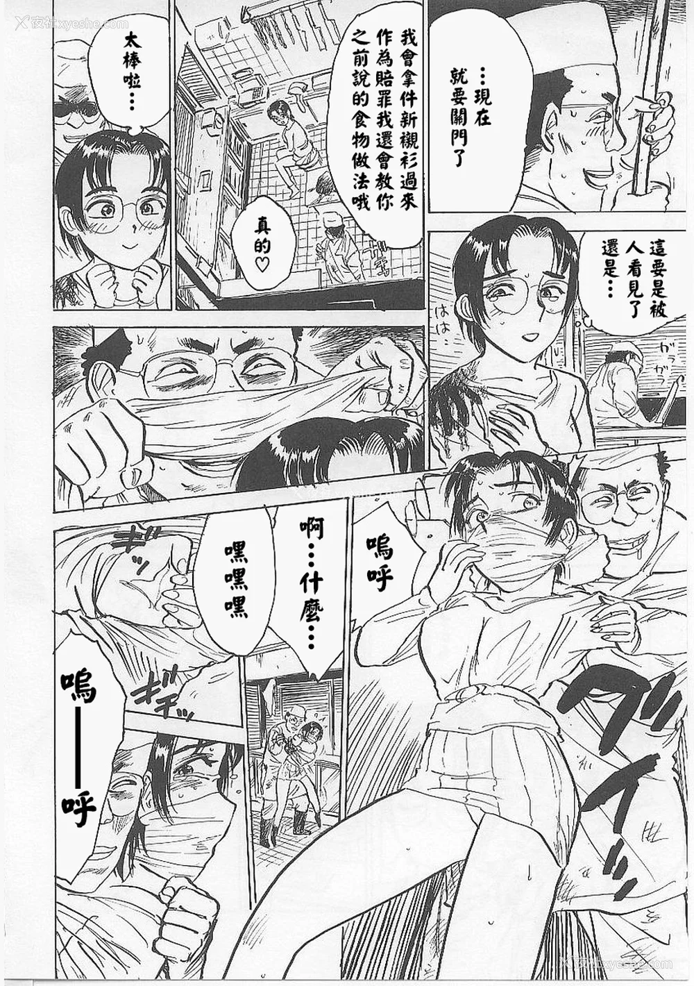 106P - [桃山ジロウ] 鬼畜の槛 [大祭司个人汉化]