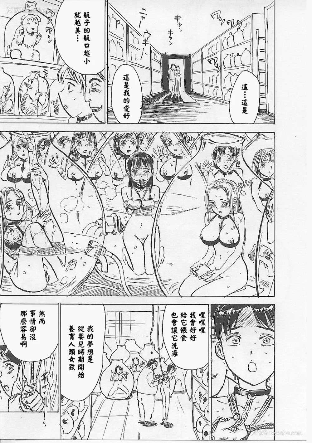 145P - [桃山ジロウ] 鬼畜の槛 [大祭司个人汉化]