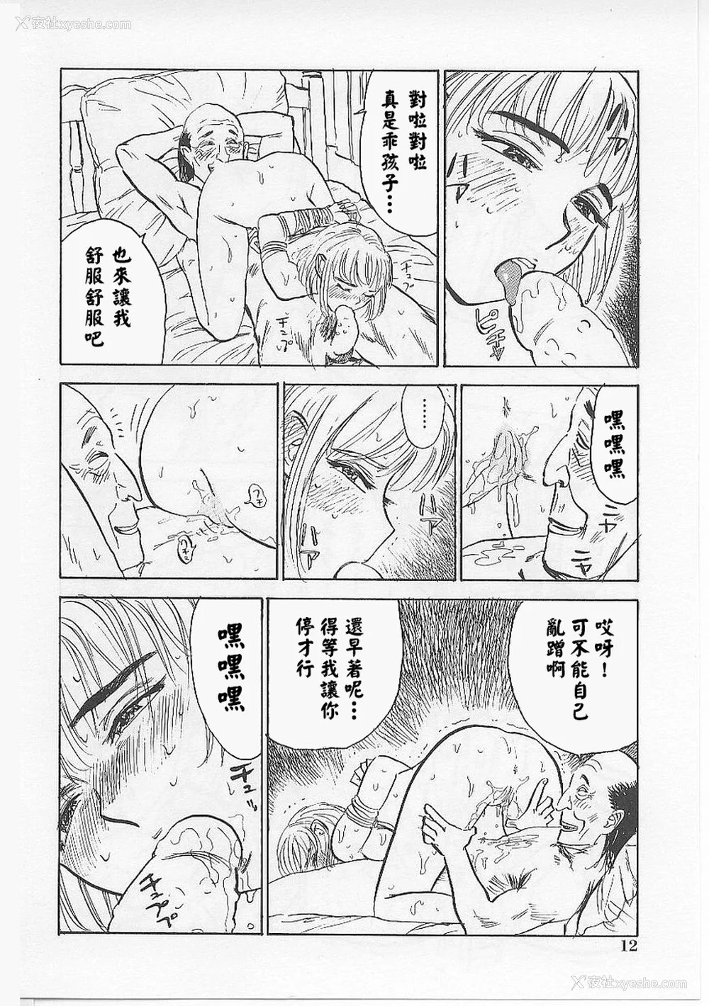 16P - [桃山ジロウ] 鬼畜の槛 [大祭司个人汉化]