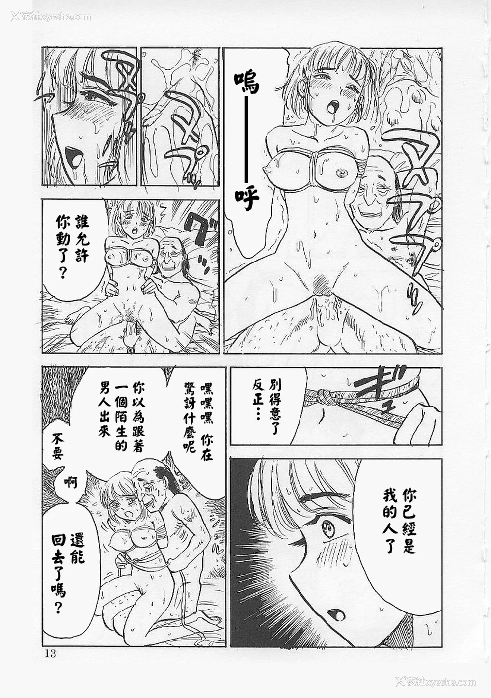 17P - [桃山ジロウ] 鬼畜の槛 [大祭司个人汉化]