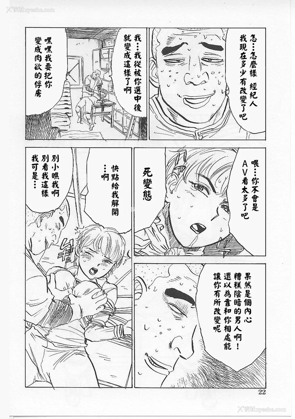 26P - [桃山ジロウ] 鬼畜の槛 [大祭司个人汉化]