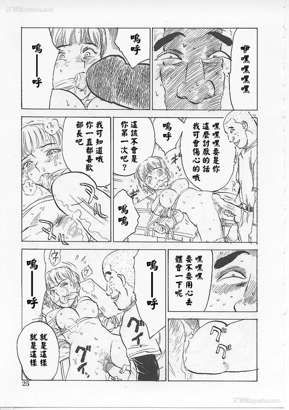 29P - [桃山ジロウ] 鬼畜の槛 [大祭司个人汉化]
