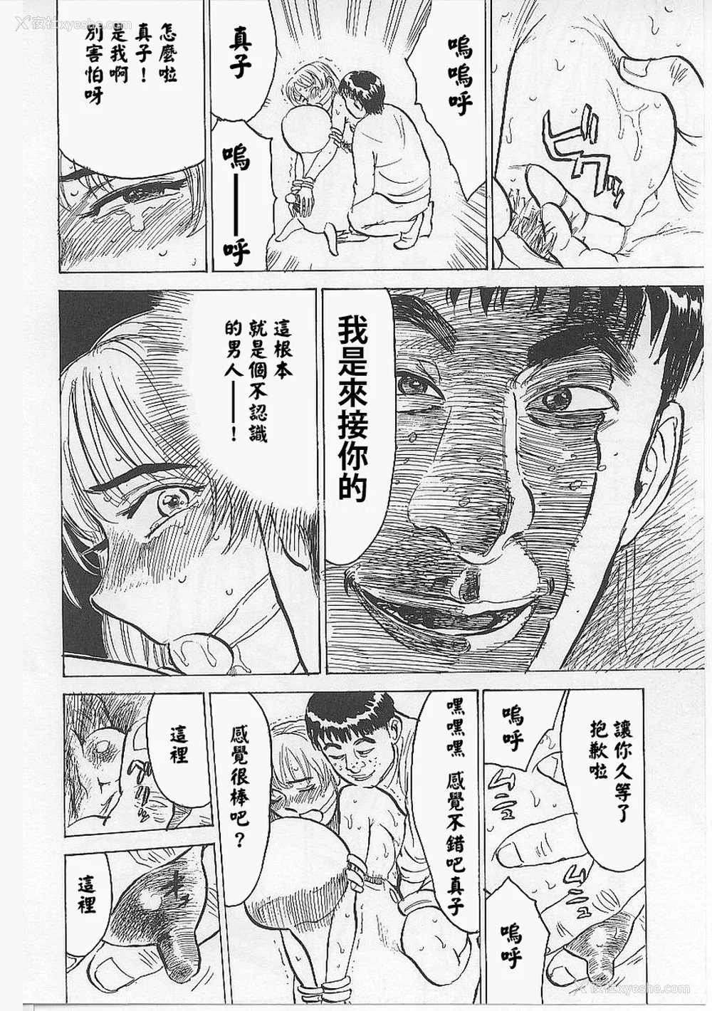 90P - [桃山ジロウ] 鬼畜の槛 [大祭司个人汉化]
