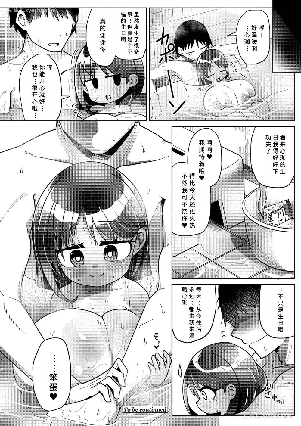 122P - [ひろびー] 搾りたてミルキーウェイ [AI汉化] [DL版]