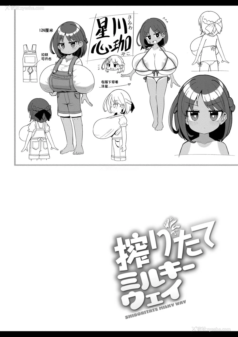 124P - [ひろびー] 搾りたてミルキーウェイ [AI汉化] [DL版]