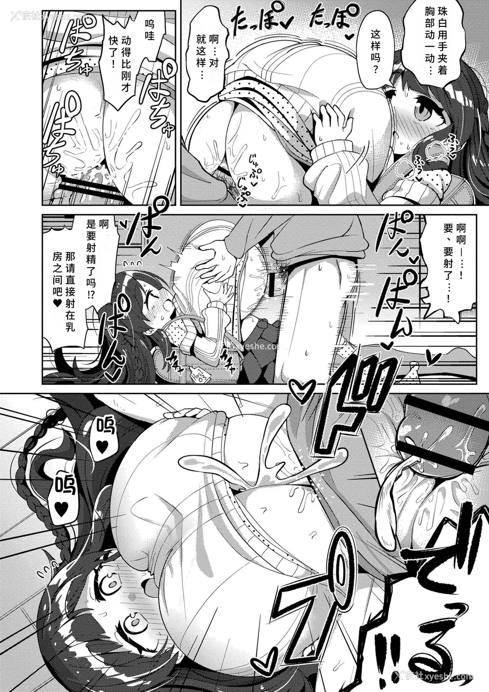 12P - [ひろびー] 搾りたてミルキーウェイ [AI汉化] [DL版]
