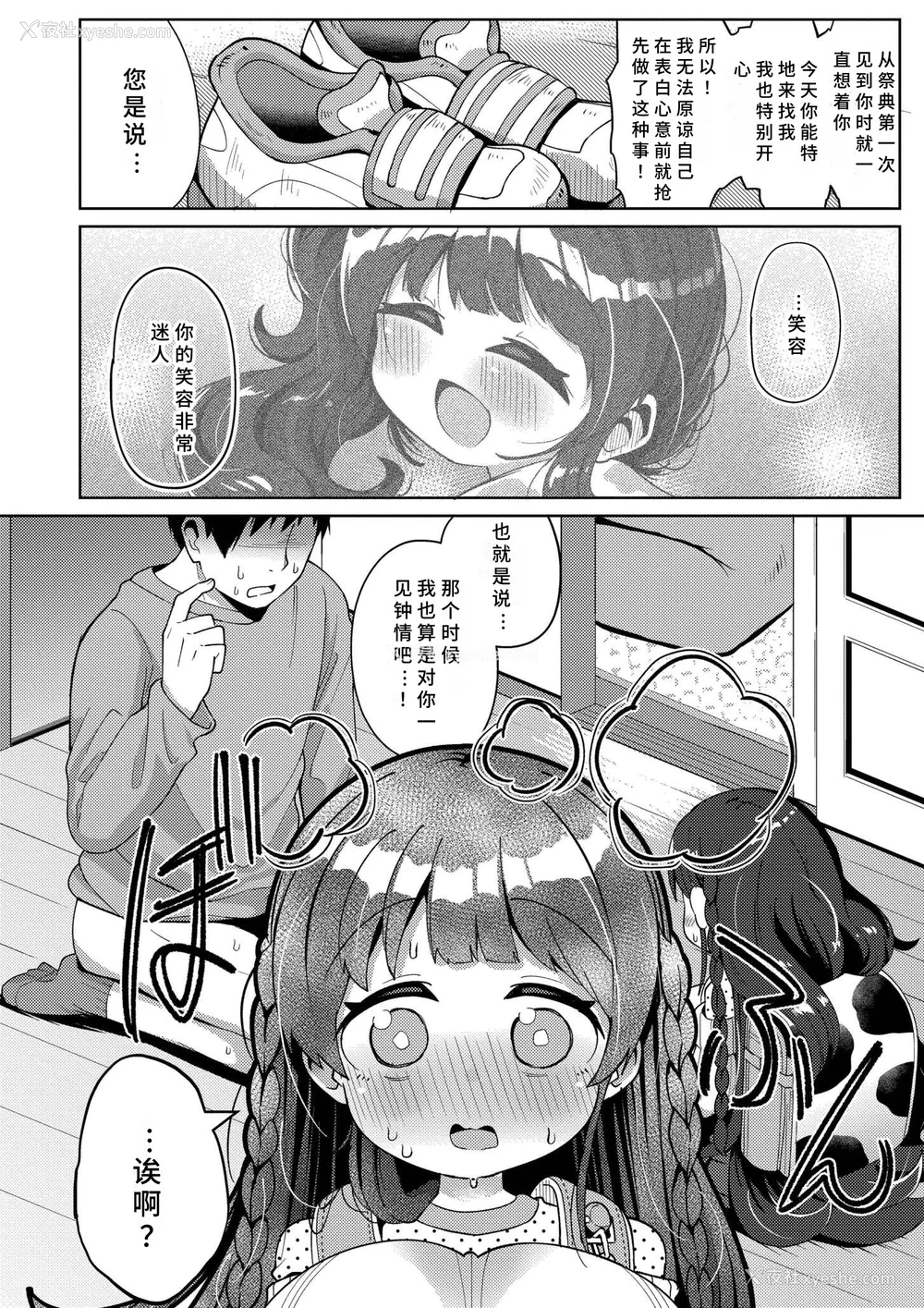 14P - [ひろびー] 搾りたてミルキーウェイ [AI汉化] [DL版]
