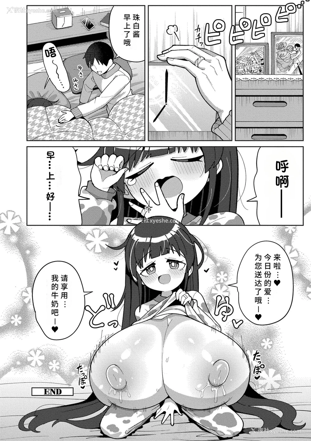 176P - [ひろびー] 搾りたてミルキーウェイ [AI汉化] [DL版]