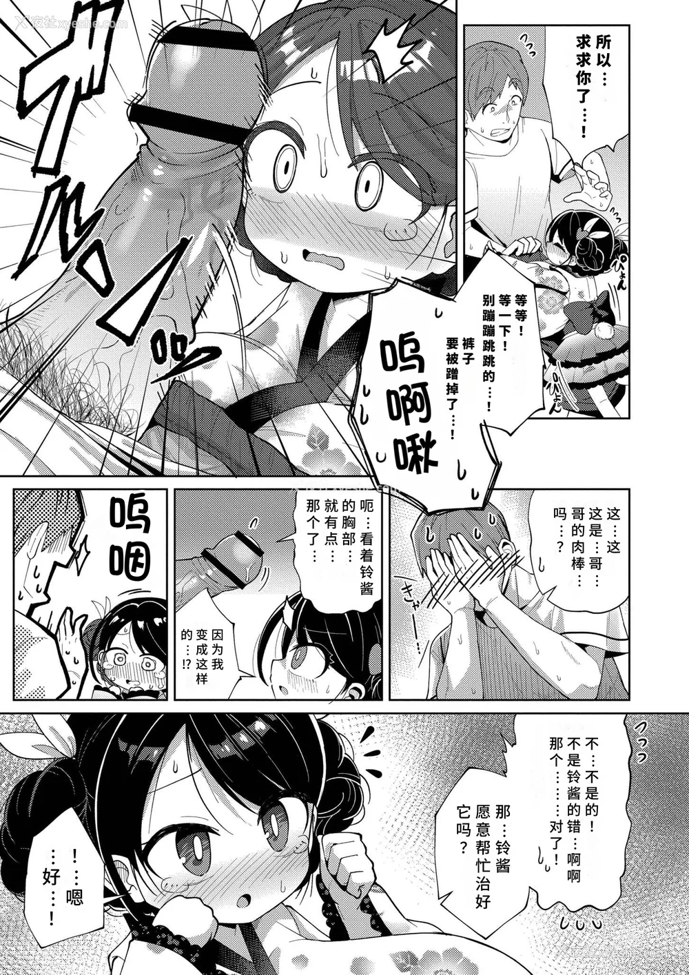 181P - [ひろびー] 搾りたてミルキーウェイ [AI汉化] [DL版]