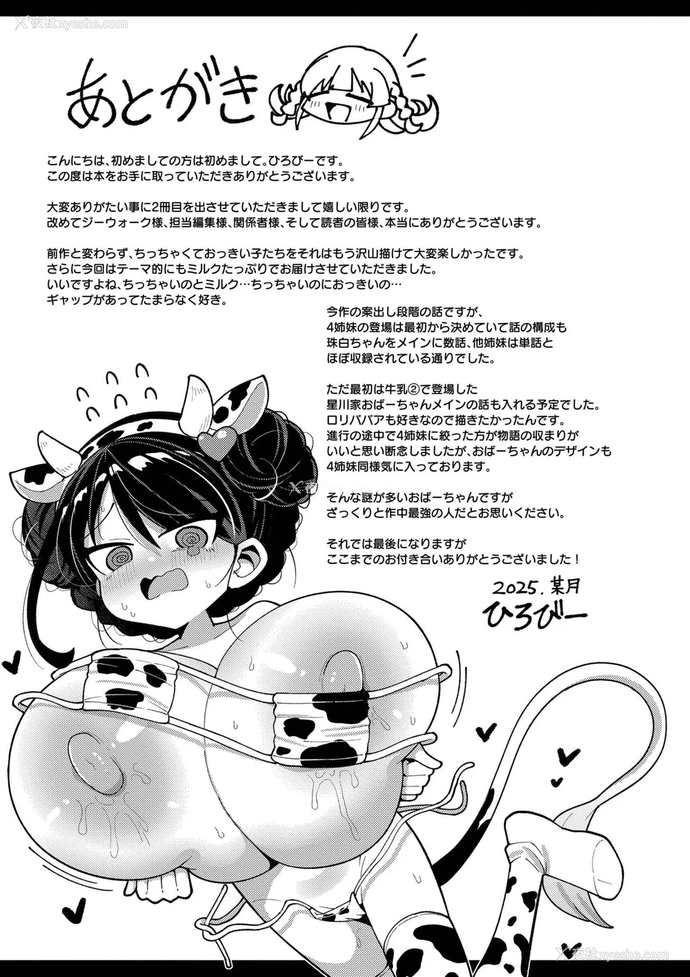 193P - [ひろびー] 搾りたてミルキーウェイ [AI汉化] [DL版]
