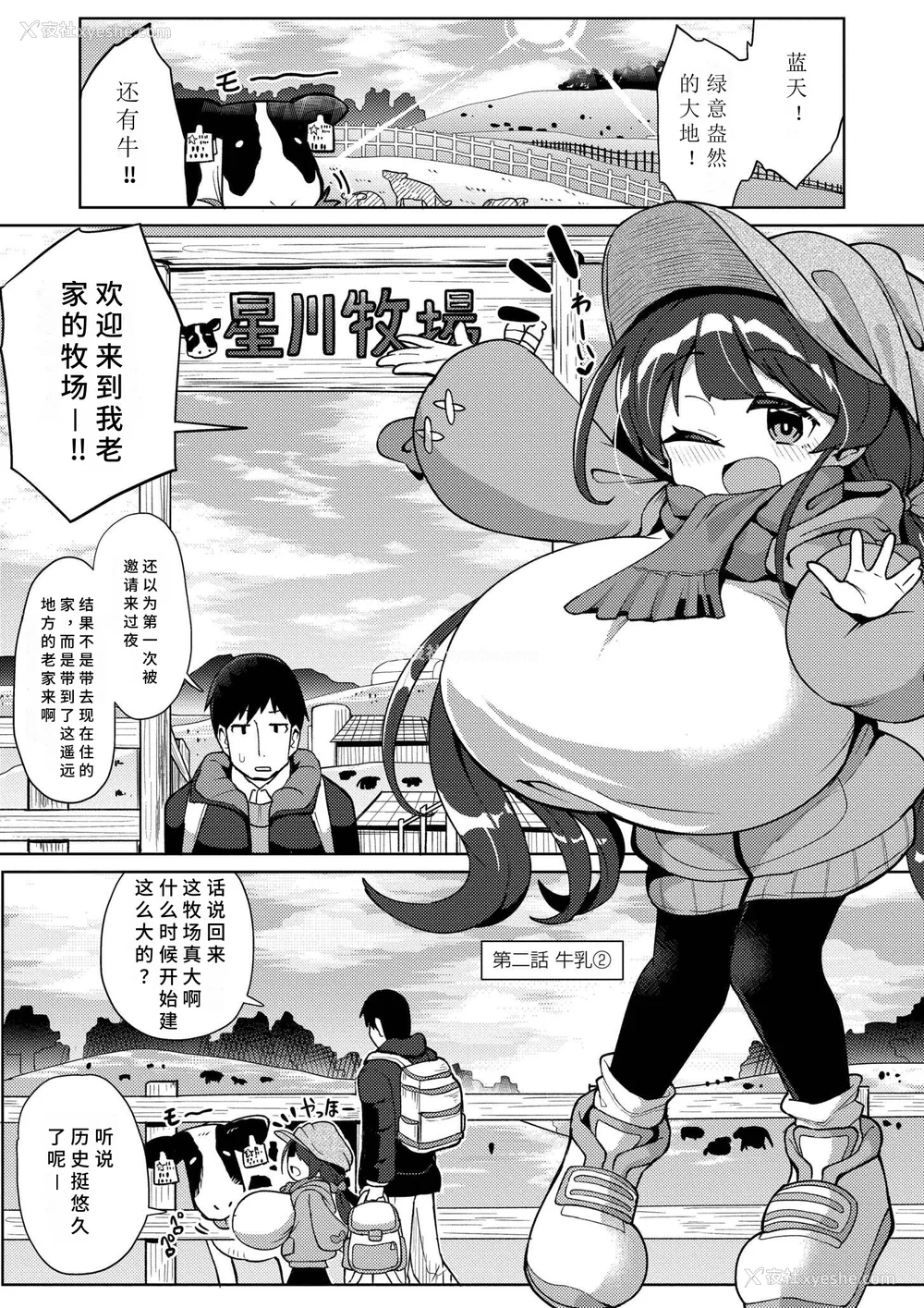 25P - [ひろびー] 搾りたてミルキーウェイ [AI汉化] [DL版]