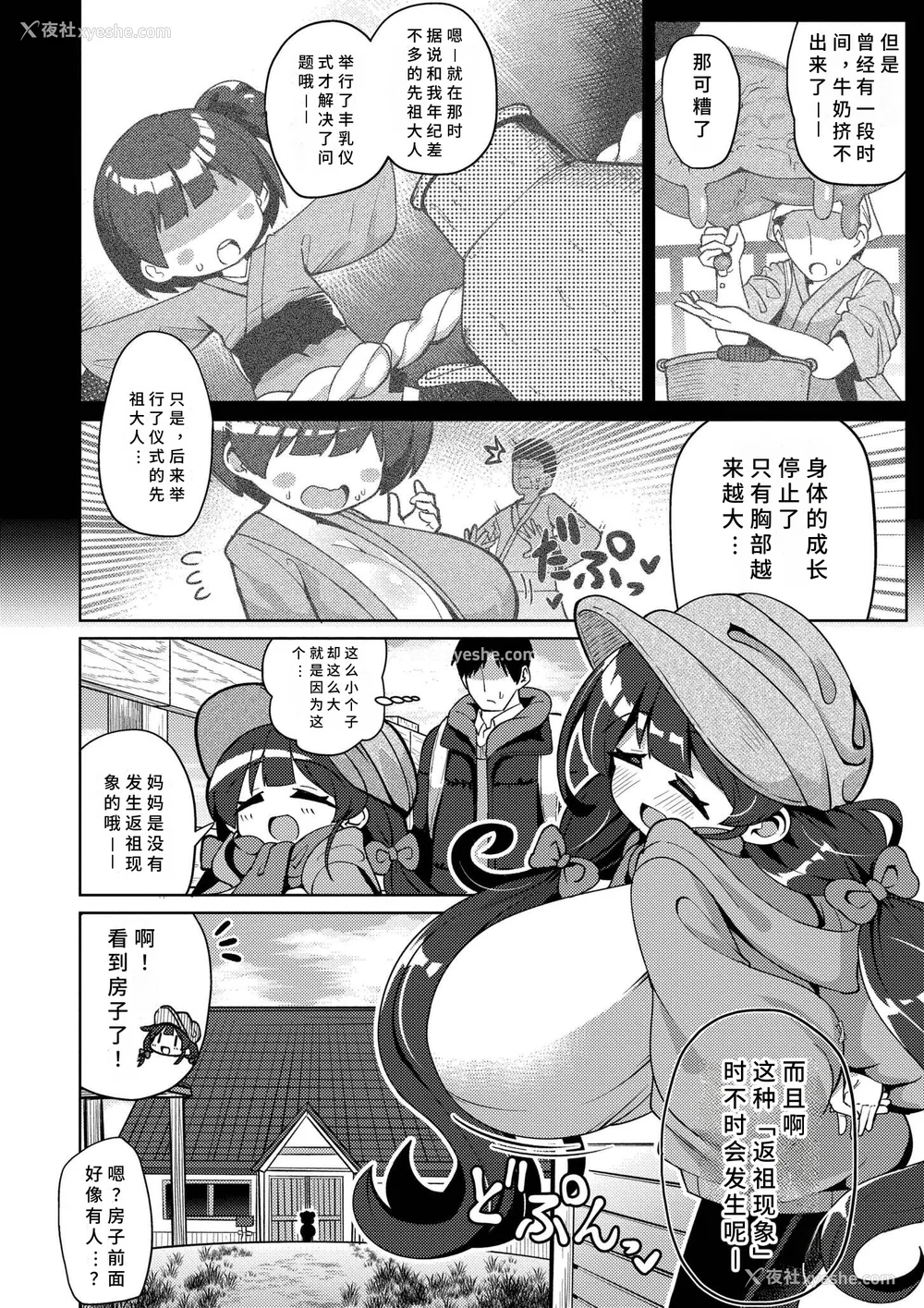 26P - [ひろびー] 搾りたてミルキーウェイ [AI汉化] [DL版]