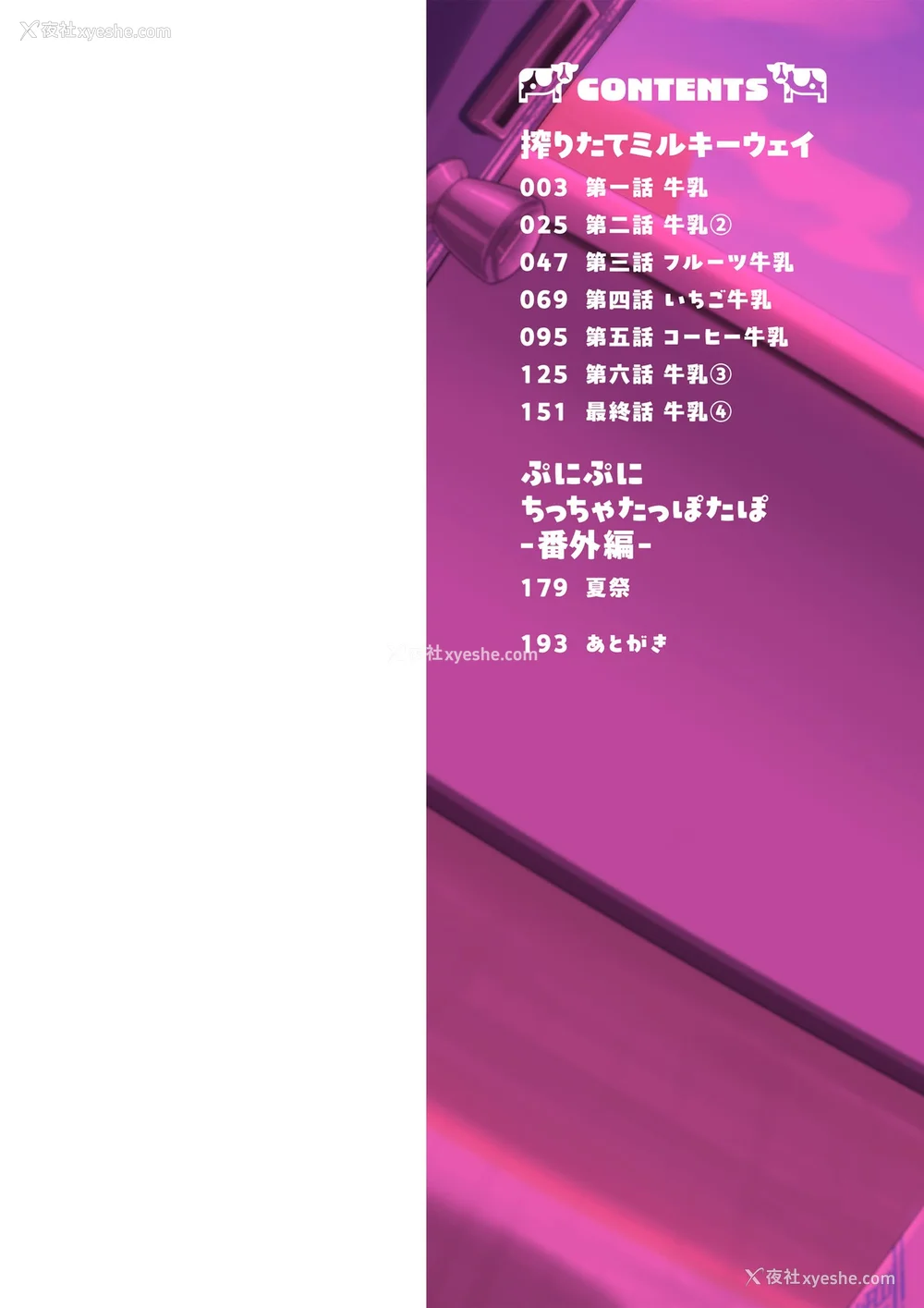 2P - [ひろびー] 搾りたてミルキーウェイ [AI汉化] [DL版]