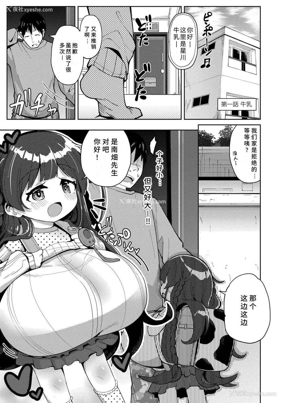 3P - [ひろびー] 搾りたてミルキーウェイ [AI汉化] [DL版]