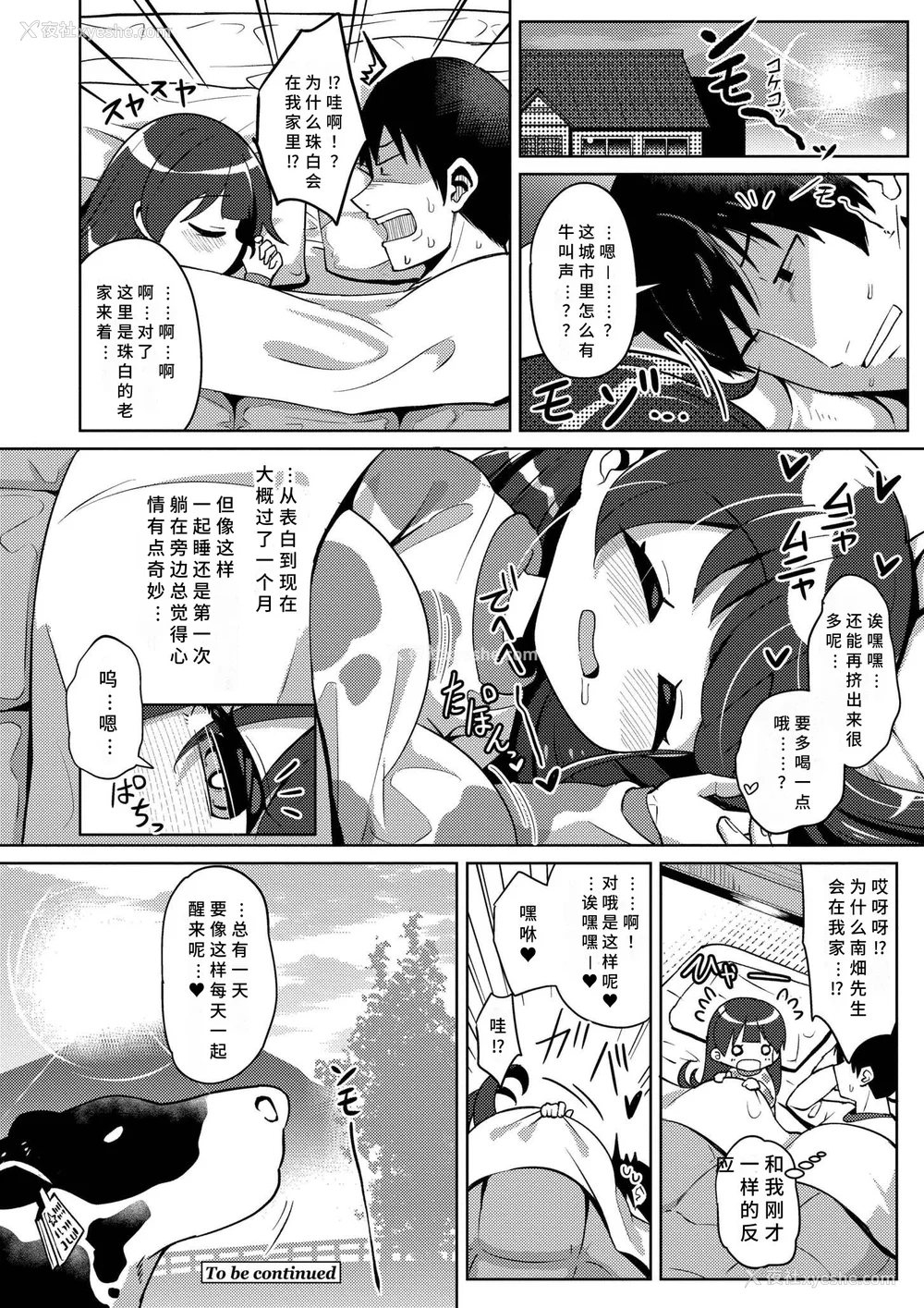 44P - [ひろびー] 搾りたてミルキーウェイ [AI汉化] [DL版]