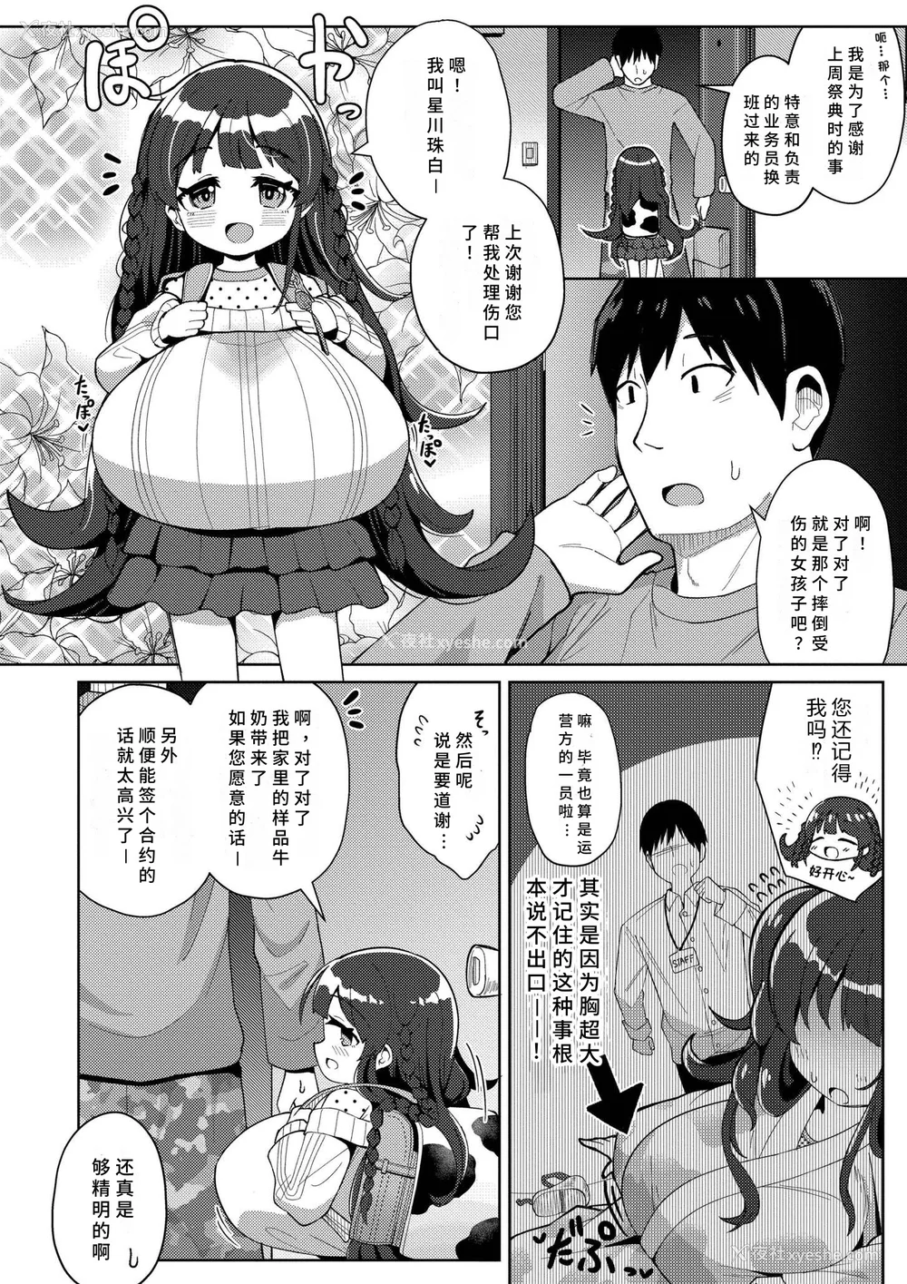 4P - [ひろびー] 搾りたてミルキーウェイ [AI汉化] [DL版]