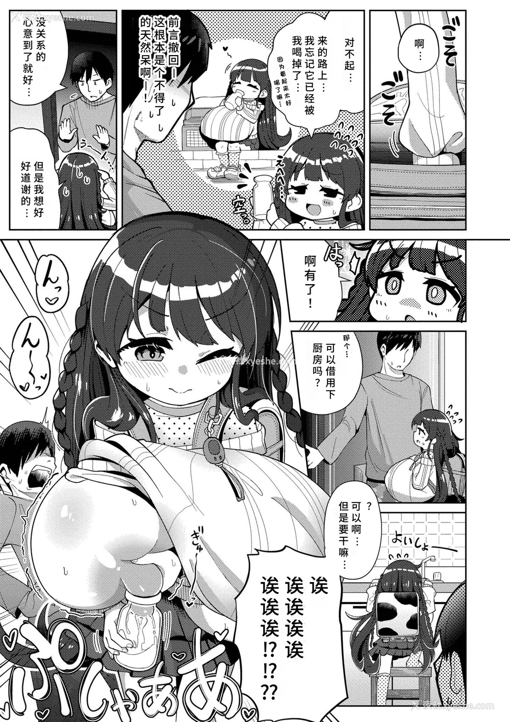 5P - [ひろびー] 搾りたてミルキーウェイ [AI汉化] [DL版]