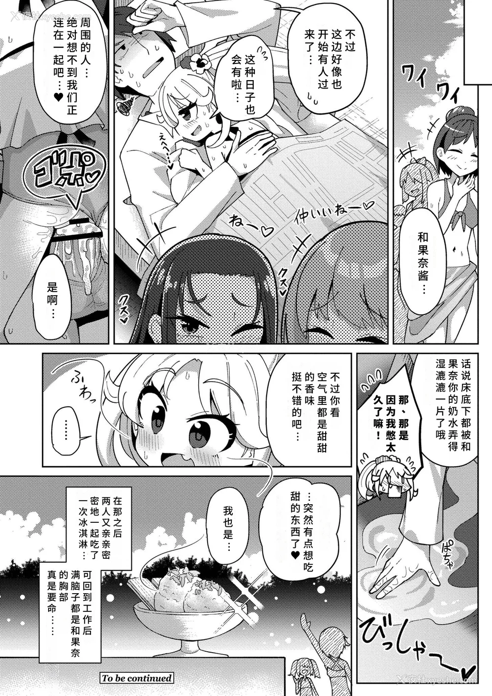 68P - [ひろびー] 搾りたてミルキーウェイ [AI汉化] [DL版]