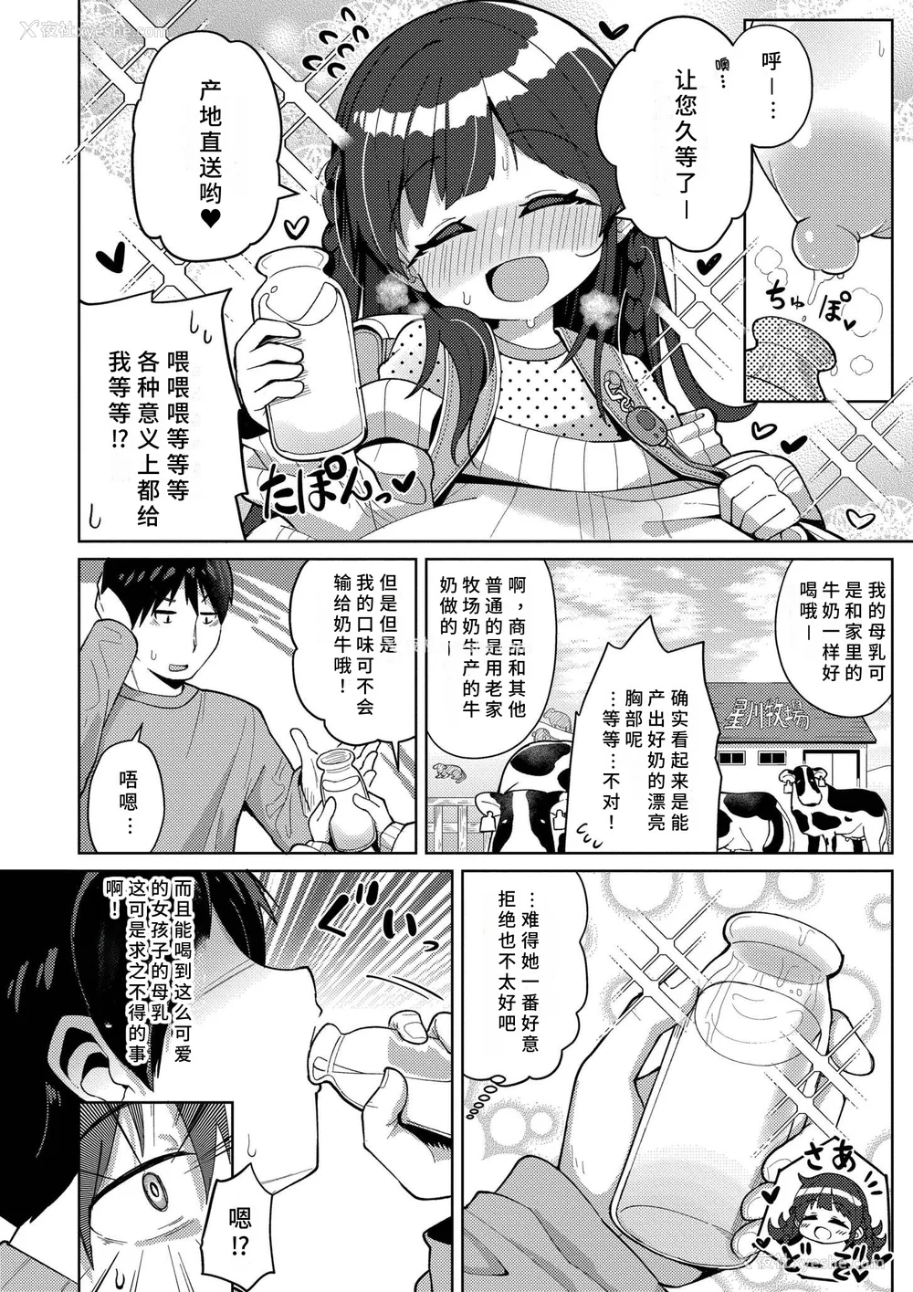 6P - [ひろびー] 搾りたてミルキーウェイ [AI汉化] [DL版]