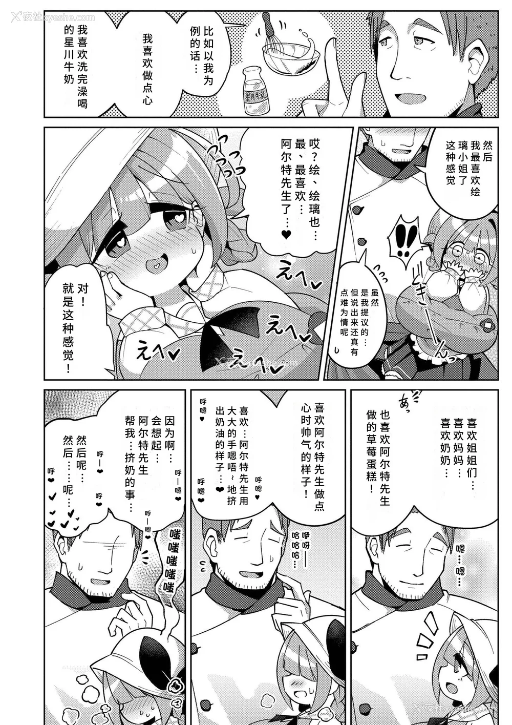 72P - [ひろびー] 搾りたてミルキーウェイ [AI汉化] [DL版]