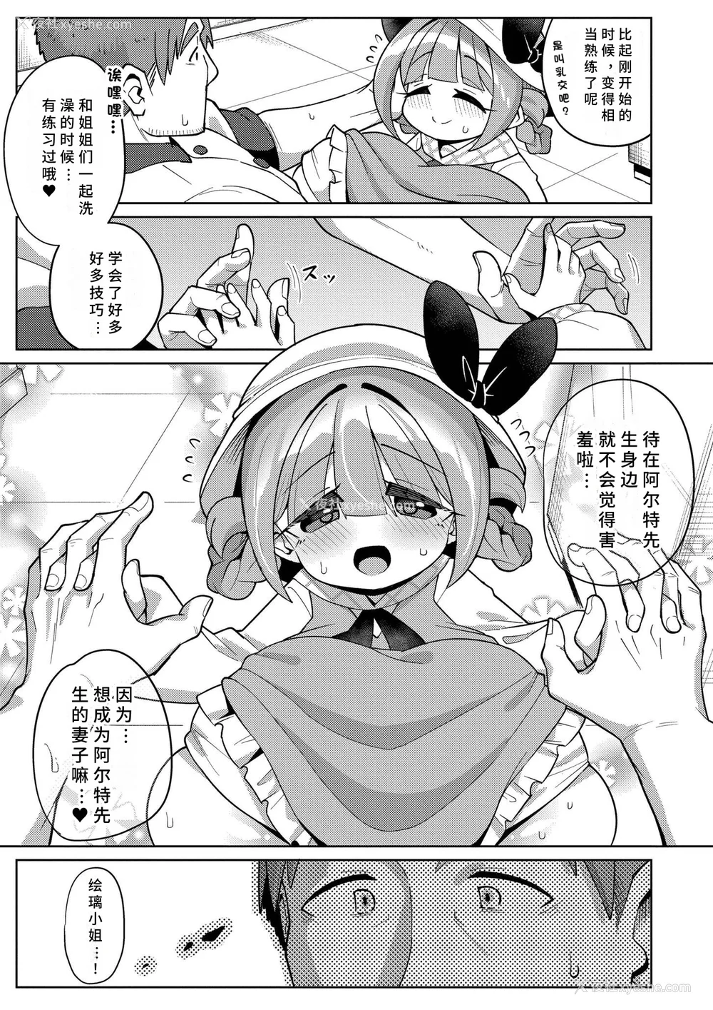 77P - [ひろびー] 搾りたてミルキーウェイ [AI汉化] [DL版]