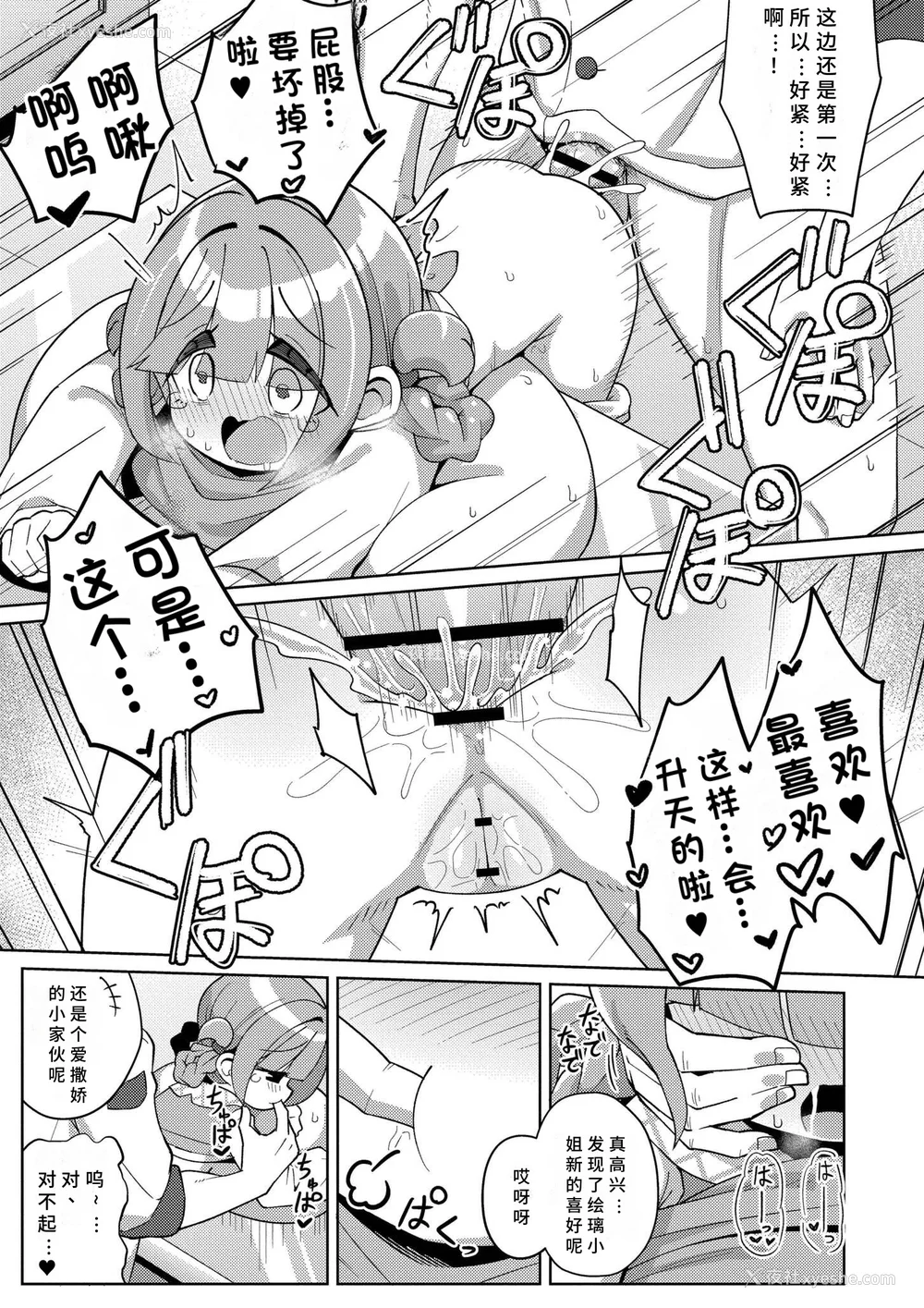 89P - [ひろびー] 搾りたてミルキーウェイ [AI汉化] [DL版]