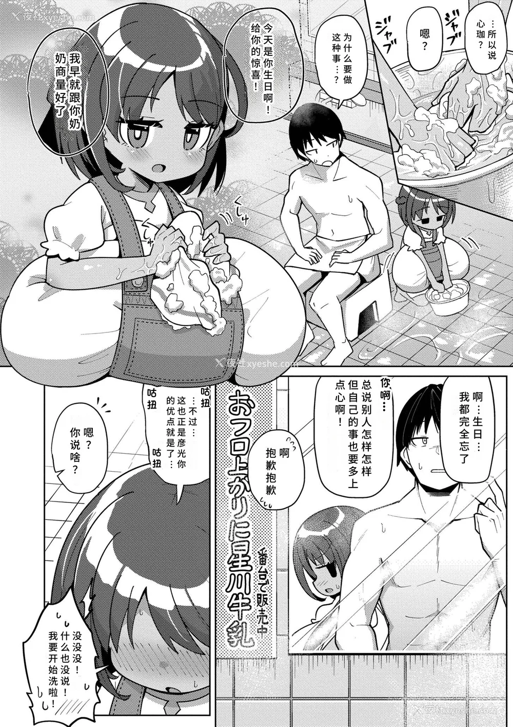 98P - [ひろびー] 搾りたてミルキーウェイ [AI汉化] [DL版]