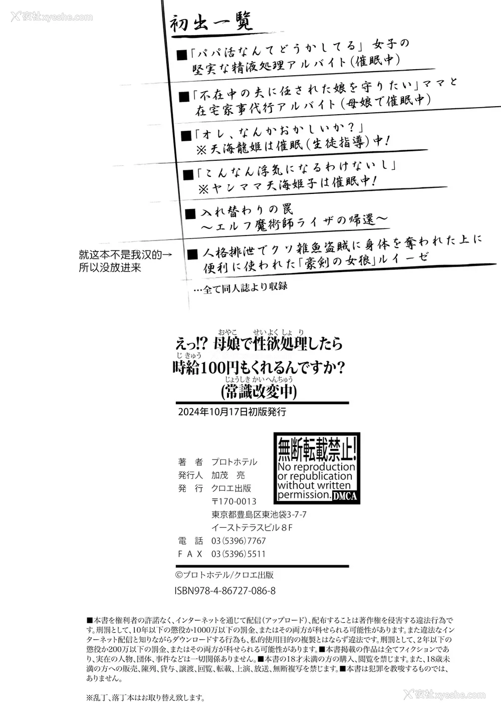258P - [ホテル试金石 (プロトホテル)]えっ！？母娘で性欲処理したら时给100円もくれるんですか？(常识改変中) 特典[中国翻訳][DL版][貉耳萌个人汉化、真不可视汉化组]
