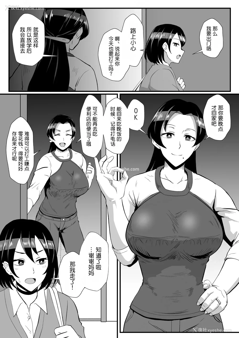 29P - [ホテル试金石 (プロトホテル)]えっ！？母娘で性欲処理したら时给100円もくれるんですか？(常识改変中) 特典[中国翻訳][DL版][貉耳萌个人汉化、真不可视汉化组]
