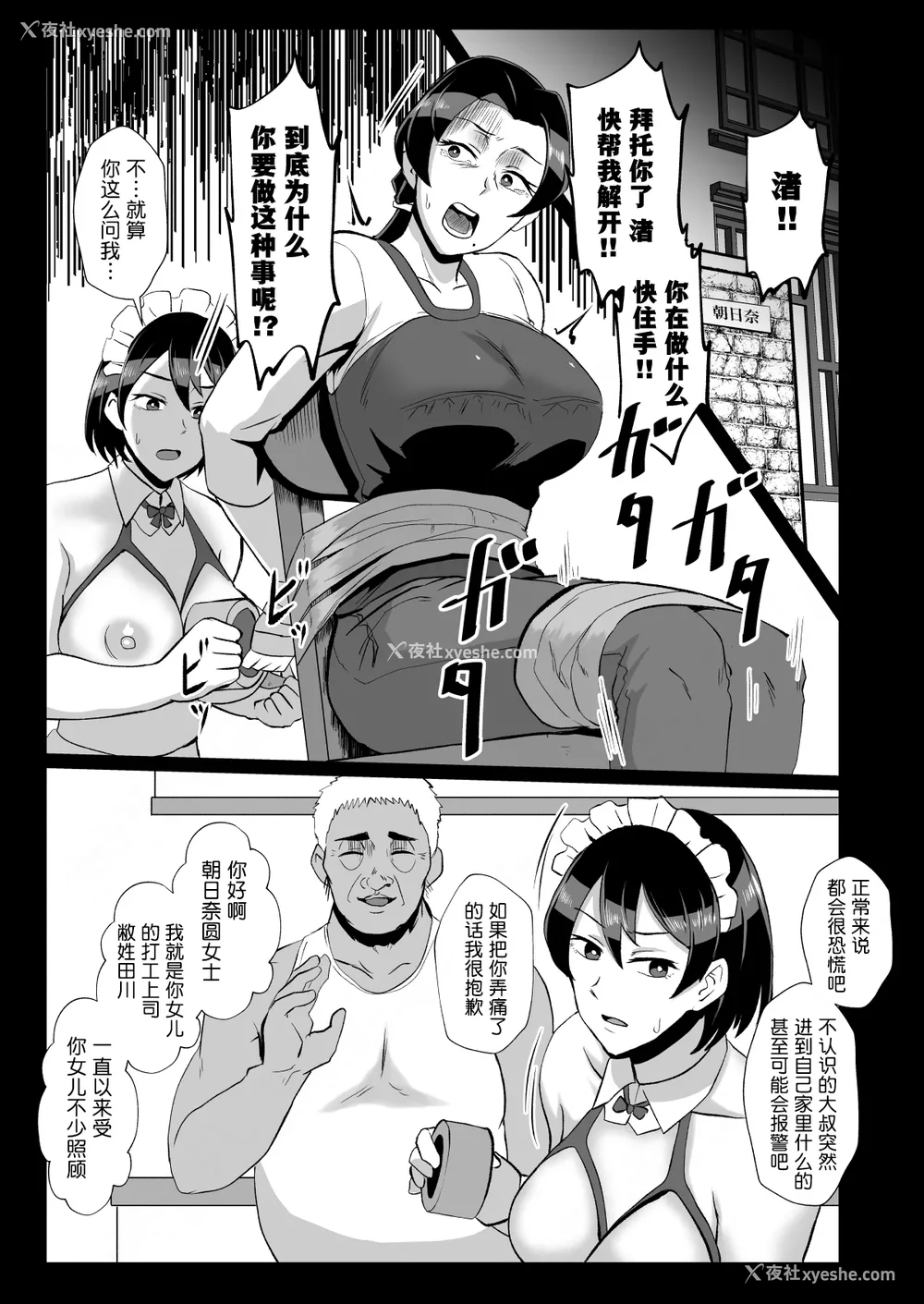 38P - [ホテル试金石 (プロトホテル)]えっ！？母娘で性欲処理したら时给100円もくれるんですか？(常识改変中) 特典[中国翻訳][DL版][貉耳萌个人汉化、真不可视汉化组]