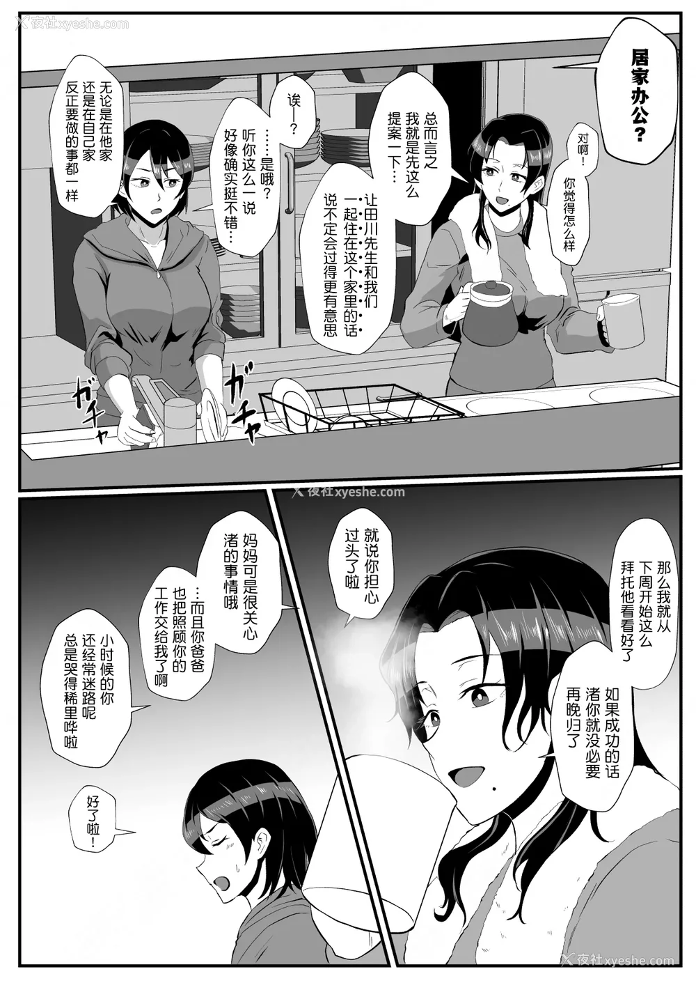 42P - [ホテル试金石 (プロトホテル)]えっ！？母娘で性欲処理したら时给100円もくれるんですか？(常识改変中) 特典[中国翻訳][DL版][貉耳萌个人汉化、真不可视汉化组]