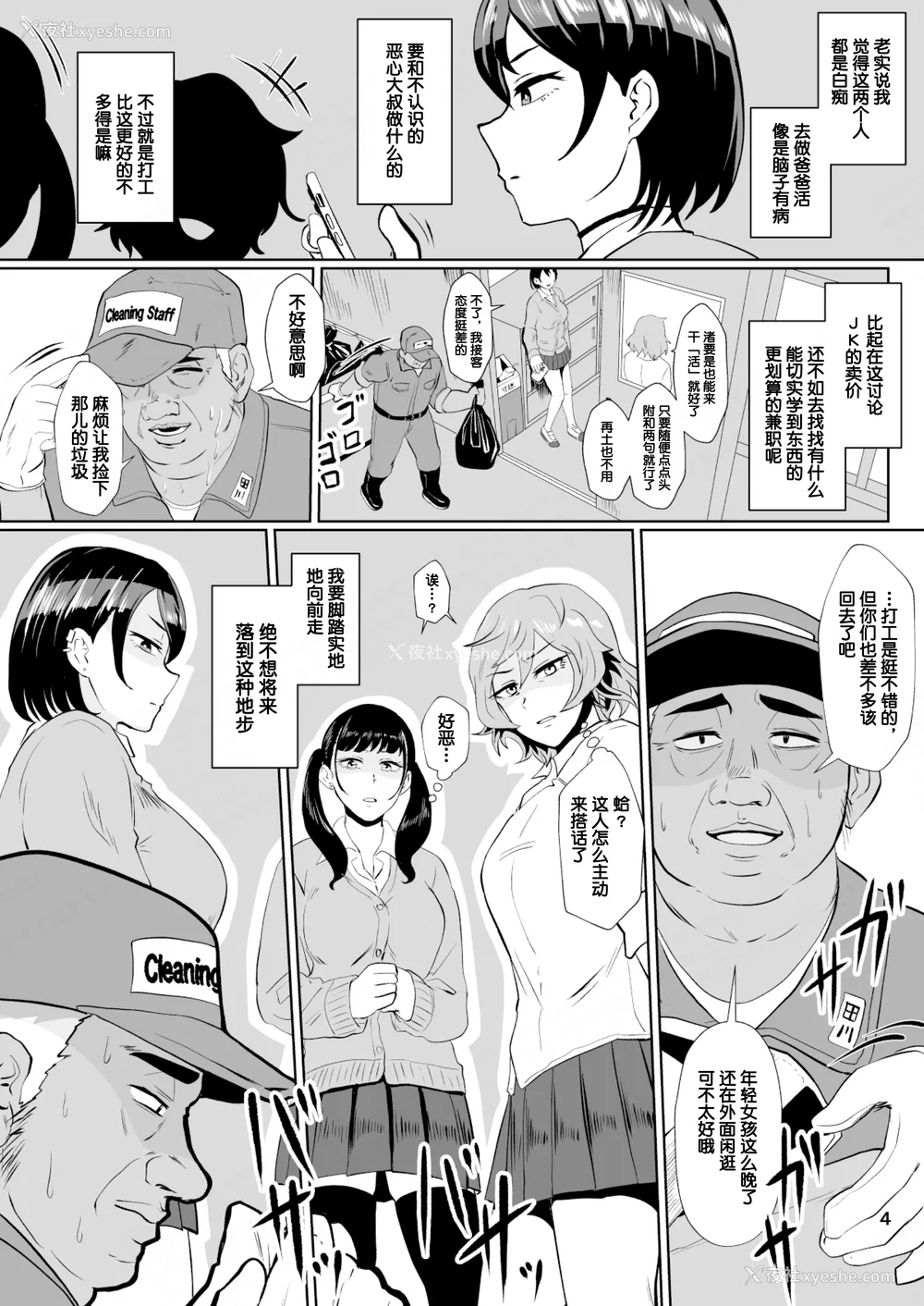 6P - [ホテル试金石 (プロトホテル)]えっ！？母娘で性欲処理したら时给100円もくれるんですか？(常识改変中) 特典[中国翻訳][DL版][貉耳萌个人汉化、真不可视汉化组]