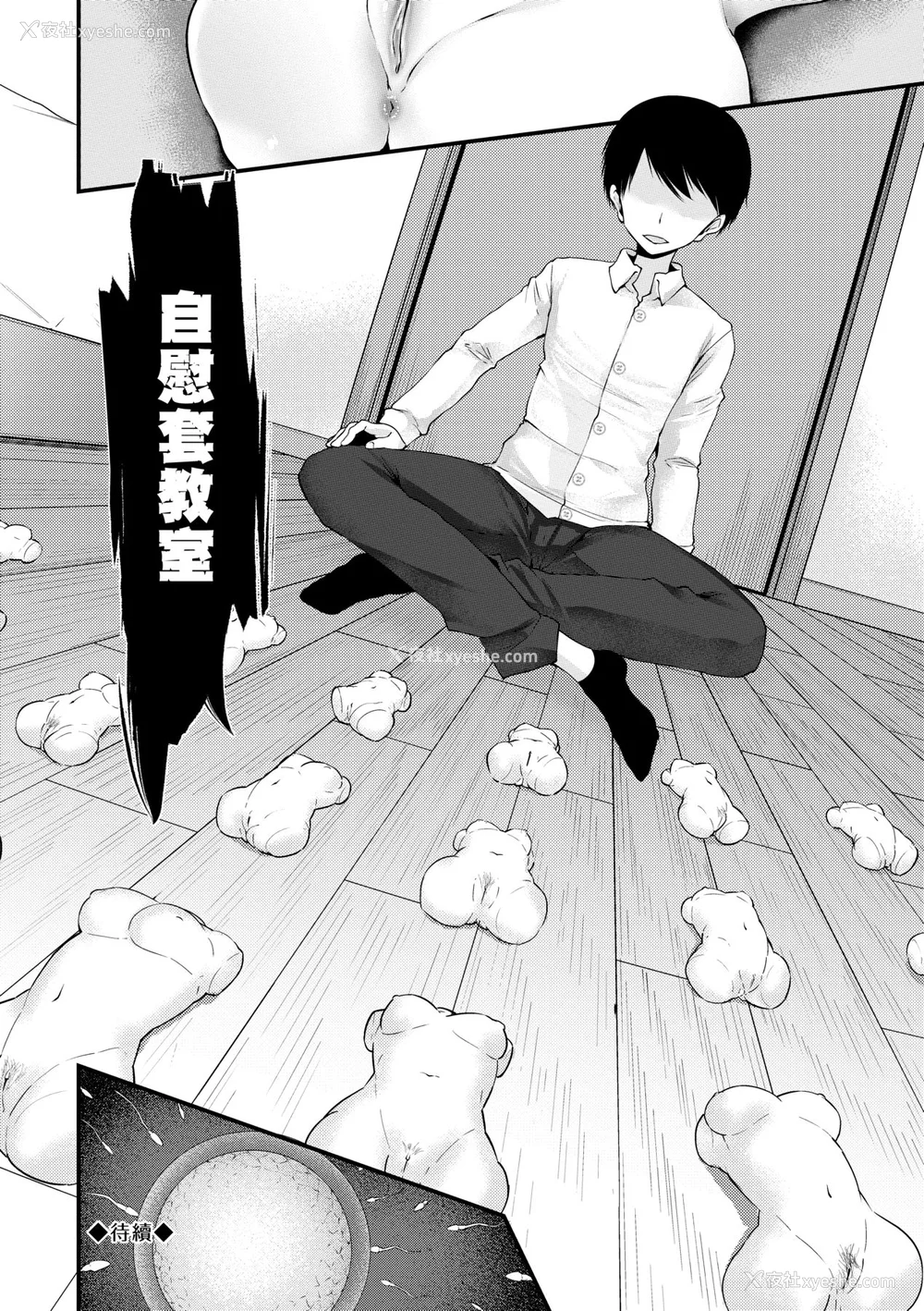 128P - [大嘘 (嘘つき屋)] オナホ教室 ~新学期~[中国翻訳][无修正][DL版][未来数位]