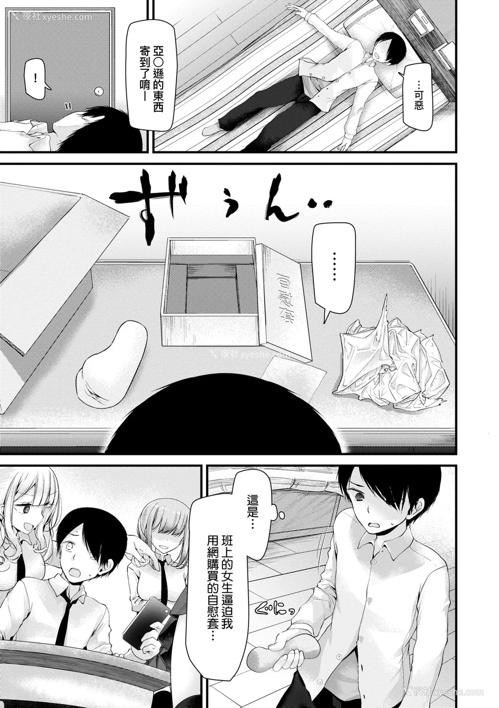 13P - [大嘘 (嘘つき屋)] オナホ教室 ~新学期~[中国翻訳][无修正][DL版][未来数位]