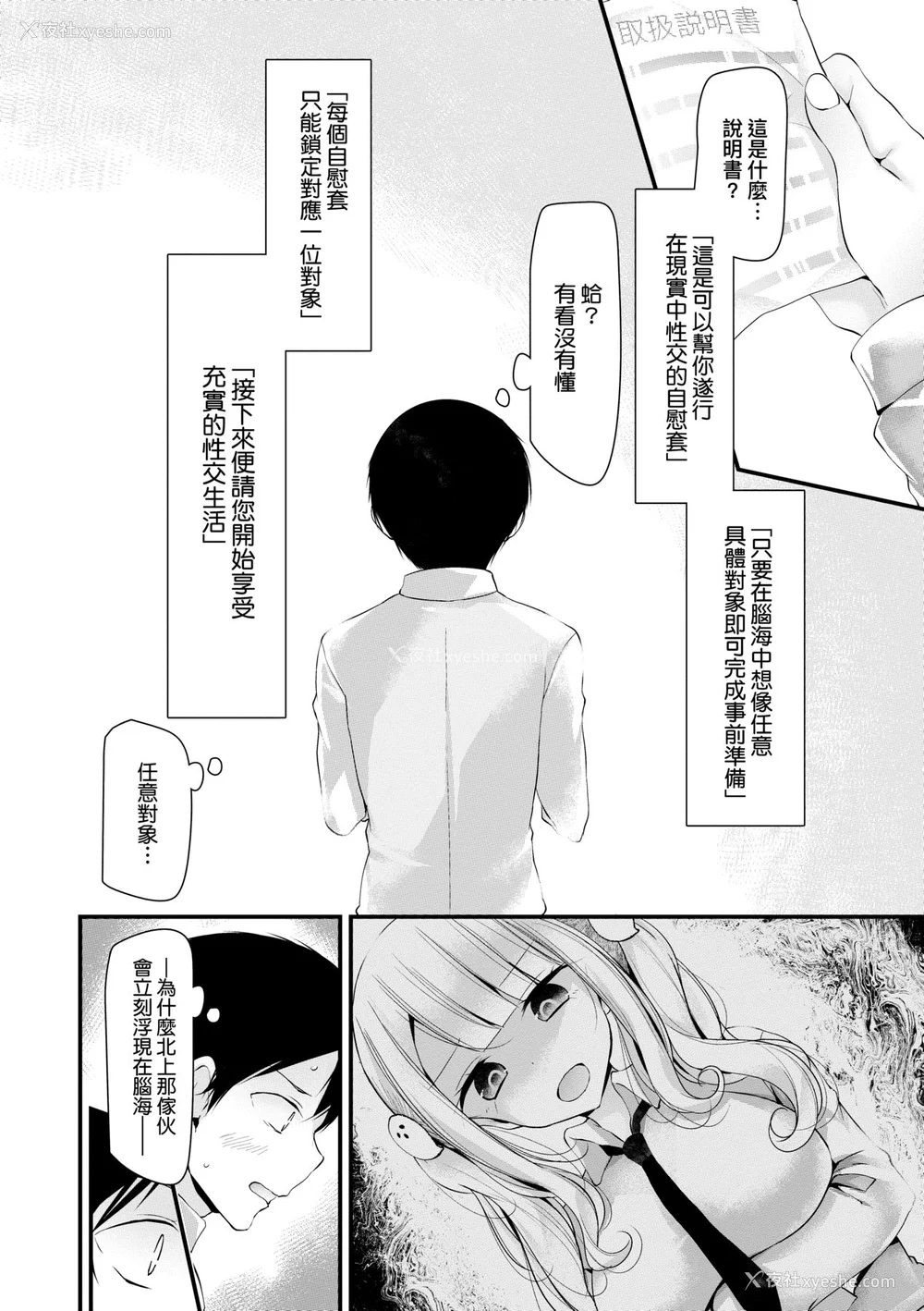 14P - [大嘘 (嘘つき屋)] オナホ教室 ~新学期~[中国翻訳][无修正][DL版][未来数位]
