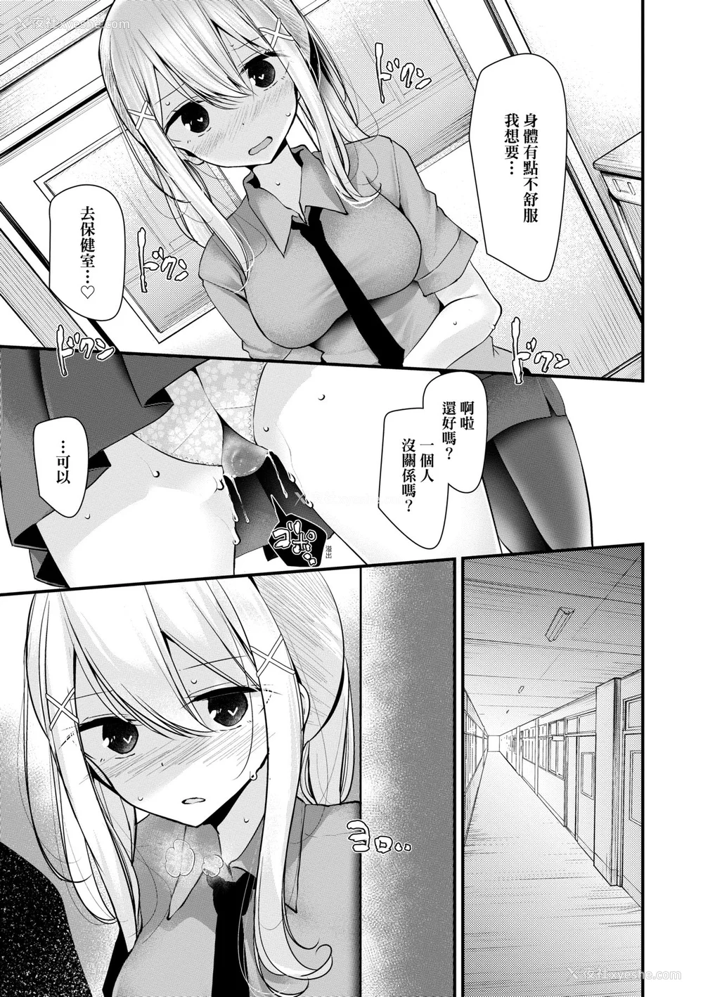 161P - [大嘘 (嘘つき屋)] オナホ教室 ~新学期~[中国翻訳][无修正][DL版][未来数位]