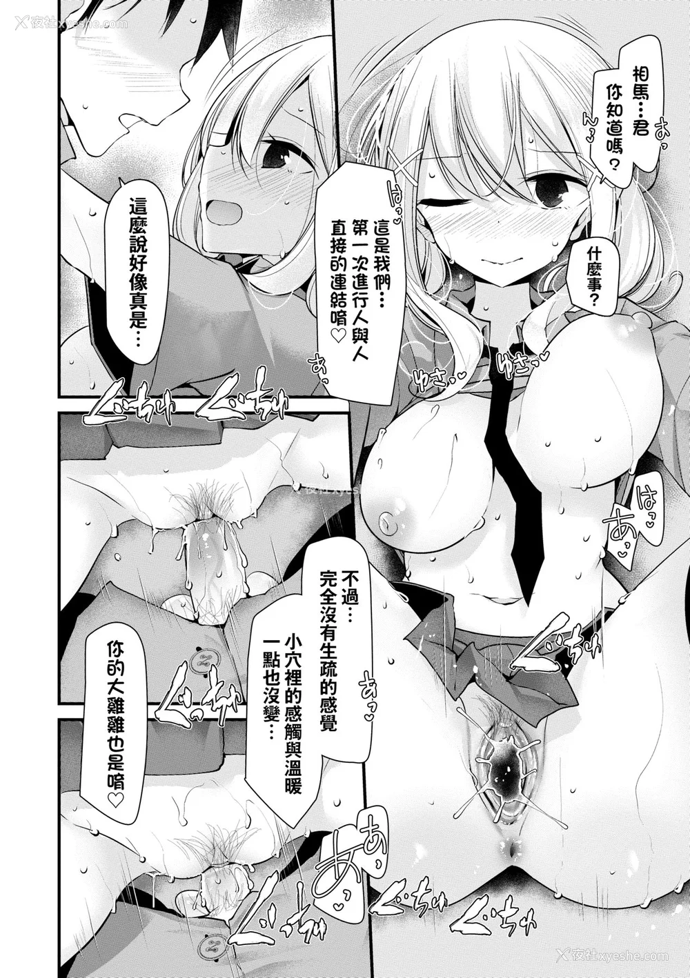 164P - [大嘘 (嘘つき屋)] オナホ教室 ~新学期~[中国翻訳][无修正][DL版][未来数位]