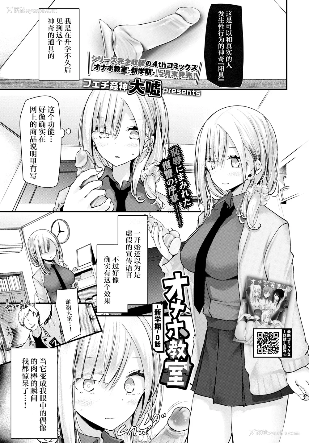 179P - [大嘘 (嘘つき屋)] オナホ教室 ~新学期~[中国翻訳][无修正][DL版][未来数位]