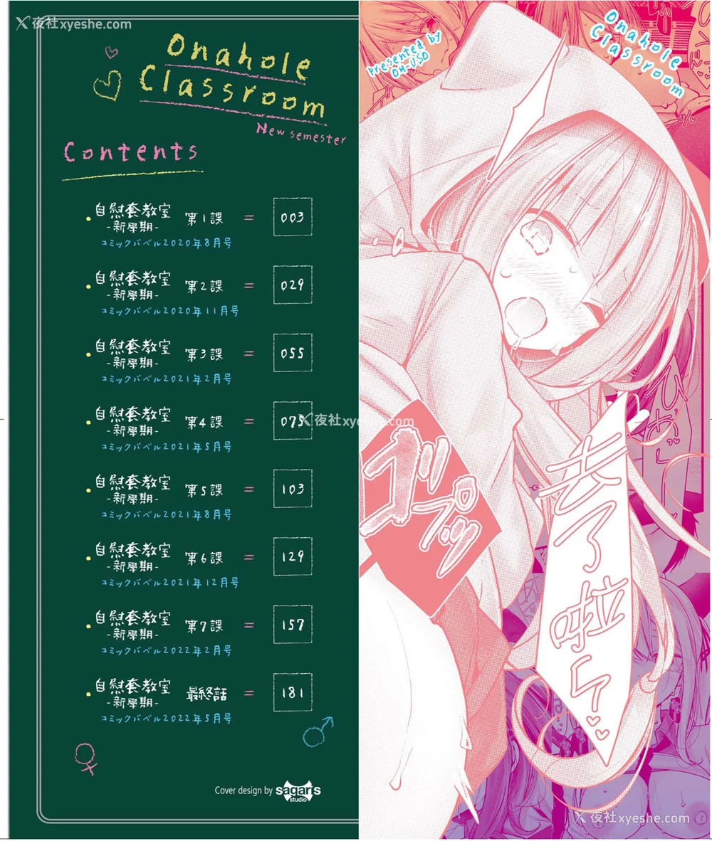 190P - [大嘘 (嘘つき屋)] オナホ教室 ~新学期~[中国翻訳][无修正][DL版][未来数位]