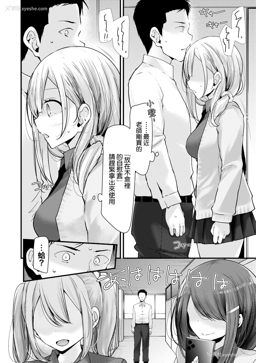 204P - [大嘘 (嘘つき屋)] オナホ教室 ~新学期~[中国翻訳][无修正][DL版][未来数位]