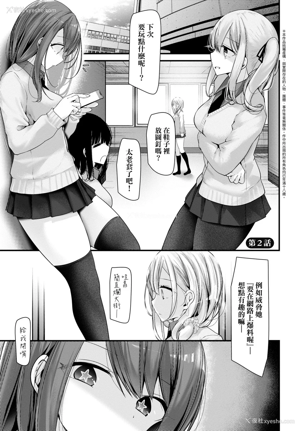 217P - [大嘘 (嘘つき屋)] オナホ教室 ~新学期~[中国翻訳][无修正][DL版][未来数位]