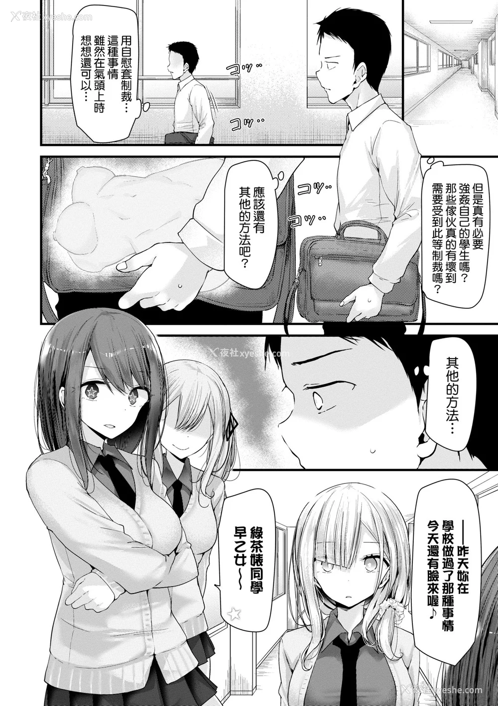 218P - [大嘘 (嘘つき屋)] オナホ教室 ~新学期~[中国翻訳][无修正][DL版][未来数位]