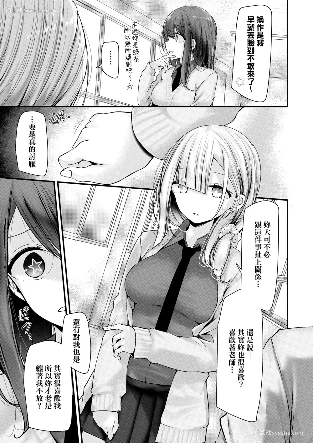 219P - [大嘘 (嘘つき屋)] オナホ教室 ~新学期~[中国翻訳][无修正][DL版][未来数位]