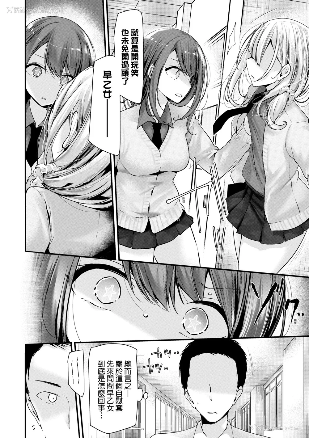 220P - [大嘘 (嘘つき屋)] オナホ教室 ~新学期~[中国翻訳][无修正][DL版][未来数位]