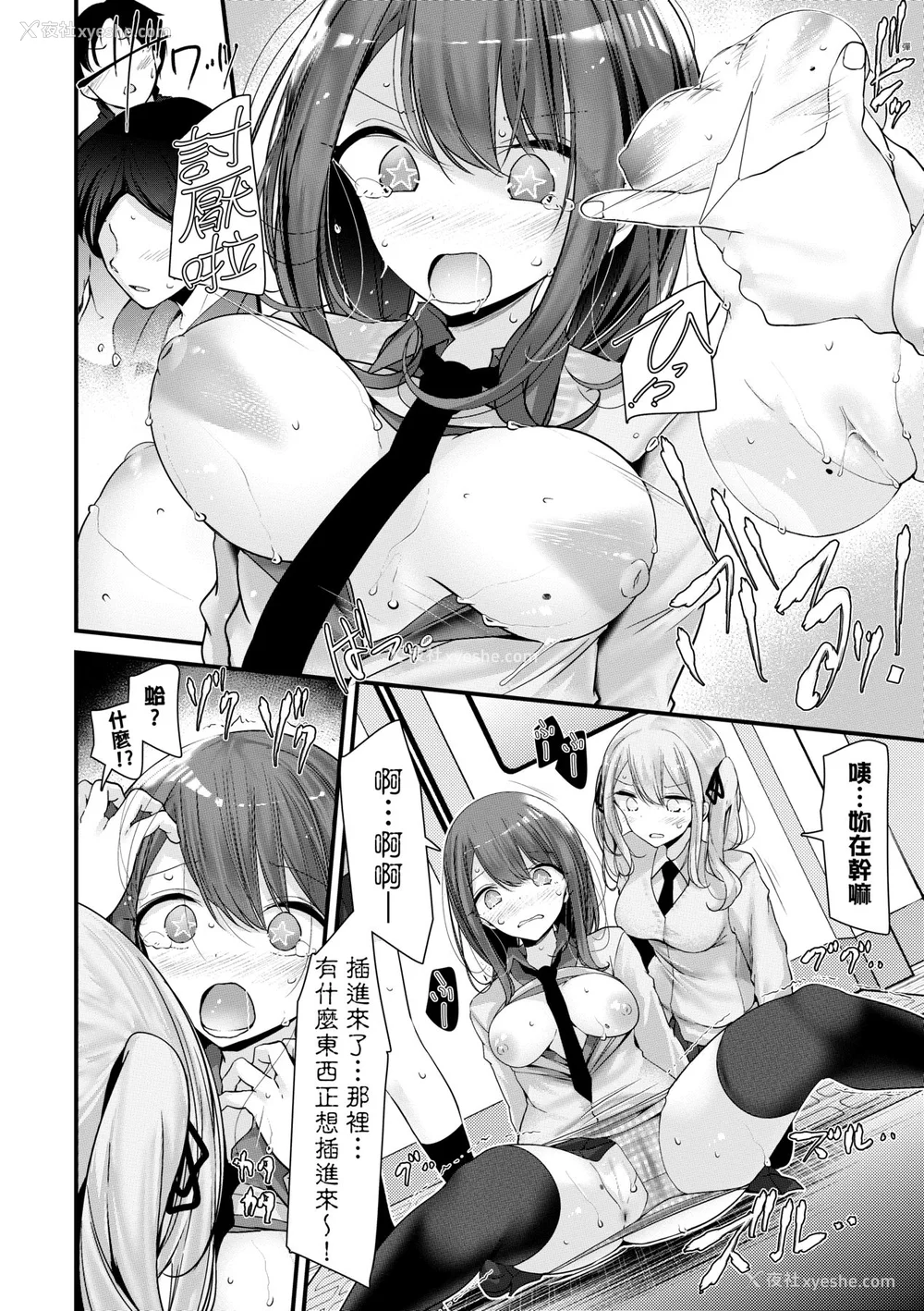 232P - [大嘘 (嘘つき屋)] オナホ教室 ~新学期~[中国翻訳][无修正][DL版][未来数位]