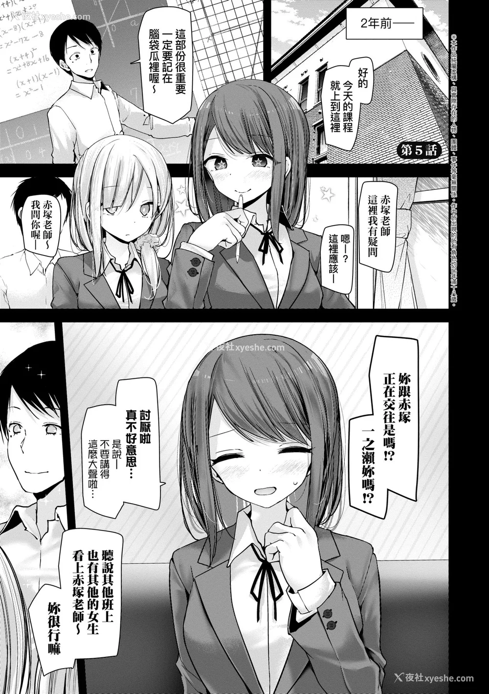 291P - [大嘘 (嘘つき屋)] オナホ教室 ~新学期~[中国翻訳][无修正][DL版][未来数位]