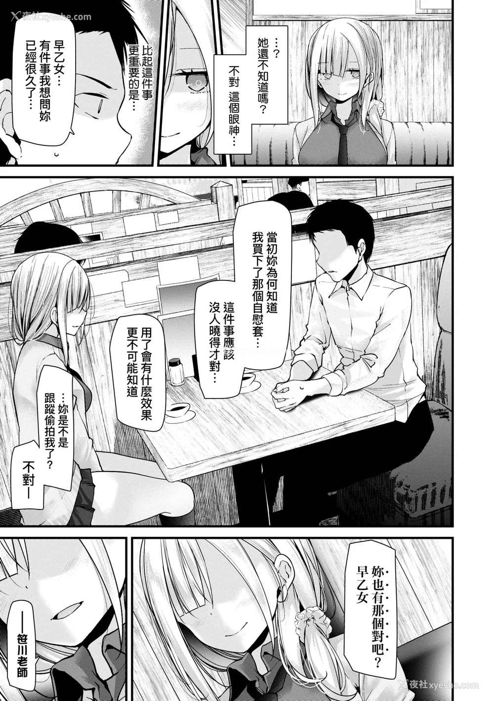 295P - [大嘘 (嘘つき屋)] オナホ教室 ~新学期~[中国翻訳][无修正][DL版][未来数位]