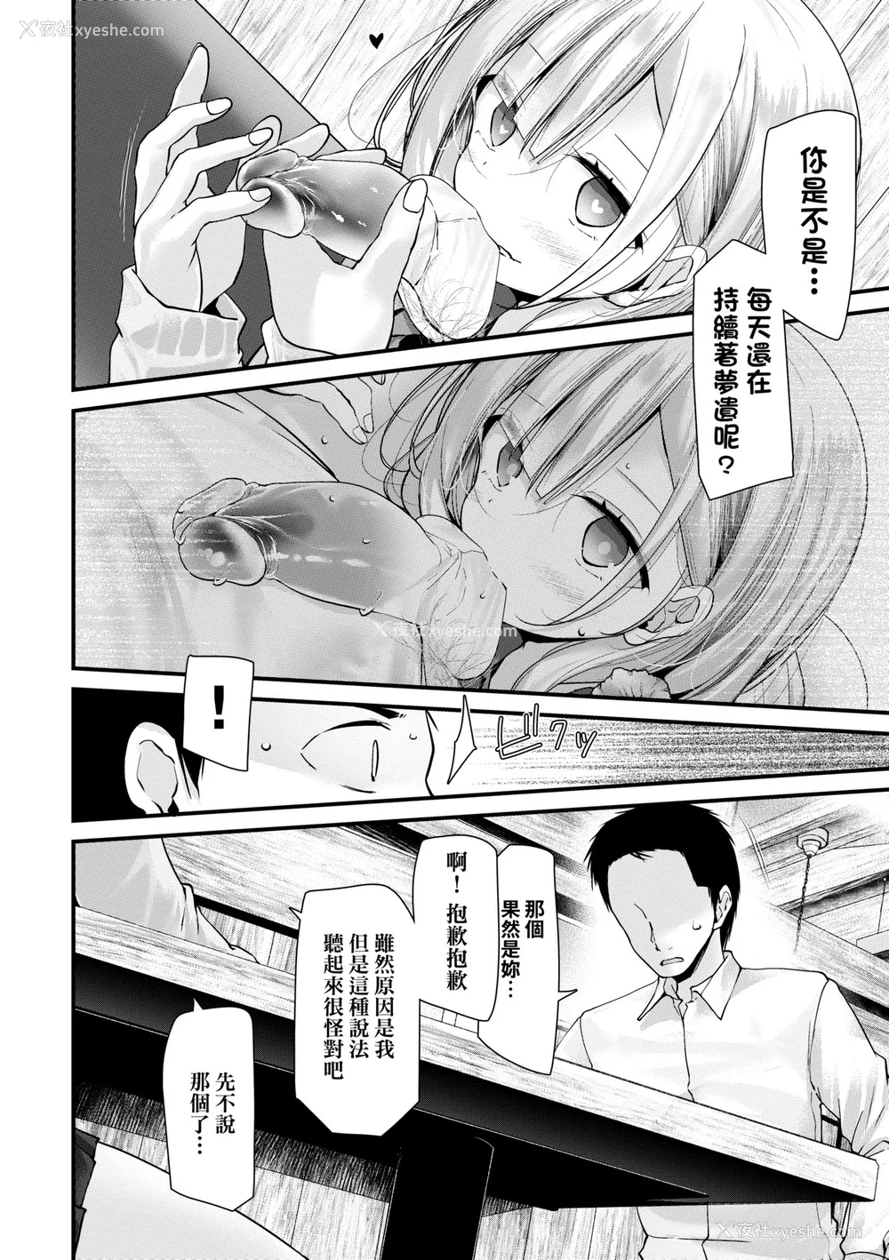 296P - [大嘘 (嘘つき屋)] オナホ教室 ~新学期~[中国翻訳][无修正][DL版][未来数位]