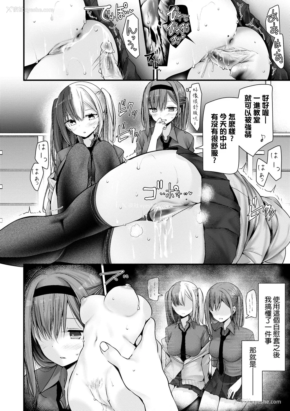 334P - [大嘘 (嘘つき屋)] オナホ教室 ~新学期~[中国翻訳][无修正][DL版][未来数位]